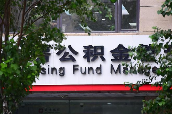徐州公积金取款（公积金取款方式）