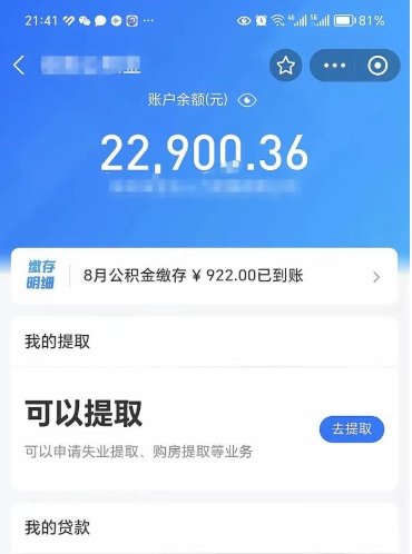 徐州住房公积金封存了怎么取出来（公积金封存了如何提取）