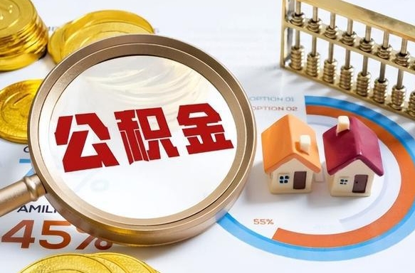 徐州个人公积金帮提条件（公积金提取代办流程）