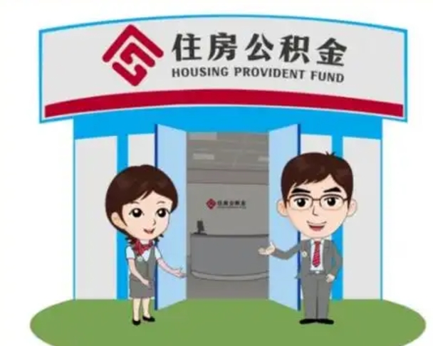 徐州国管住房公积金怎么提（国管住房公积金提取流程）